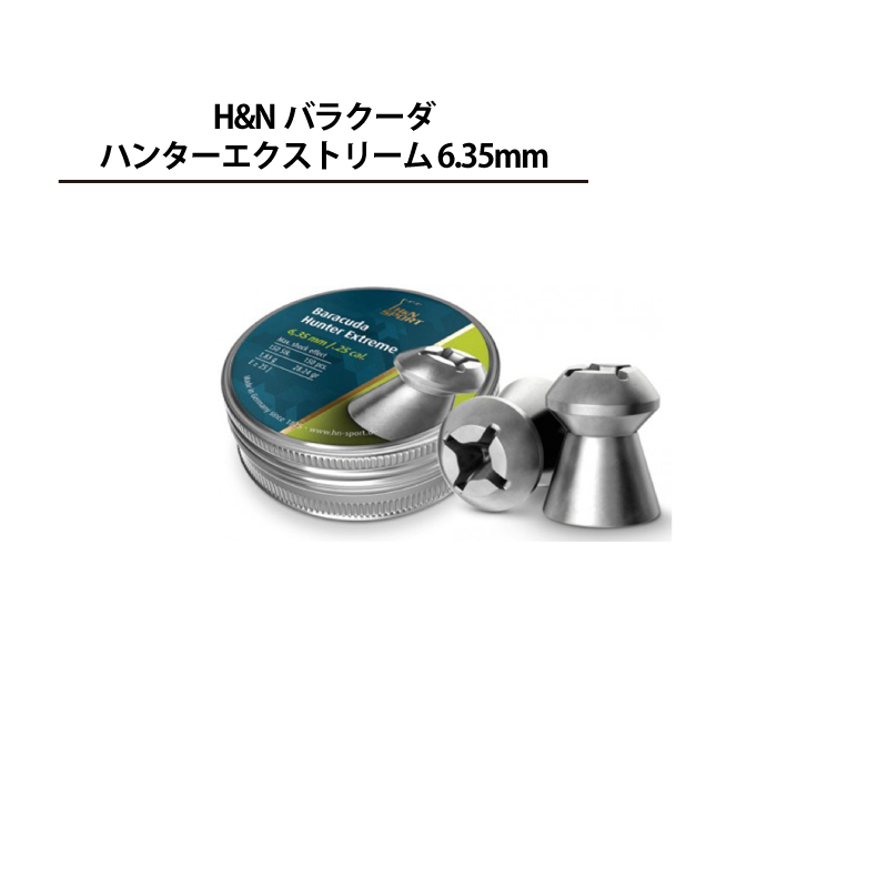 H&Nバラクーダ・ハンターエクストリーム-6.35mm
