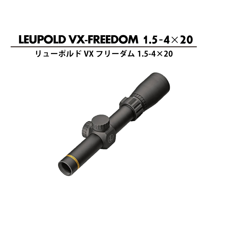 ルポルド-VX-Freedom-1.5-4x20アイキャッチ