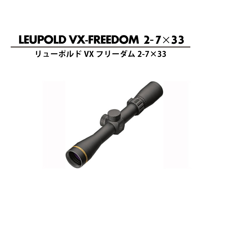 リューポルド-VX-Freedom-2-7x33アイキャッチ
