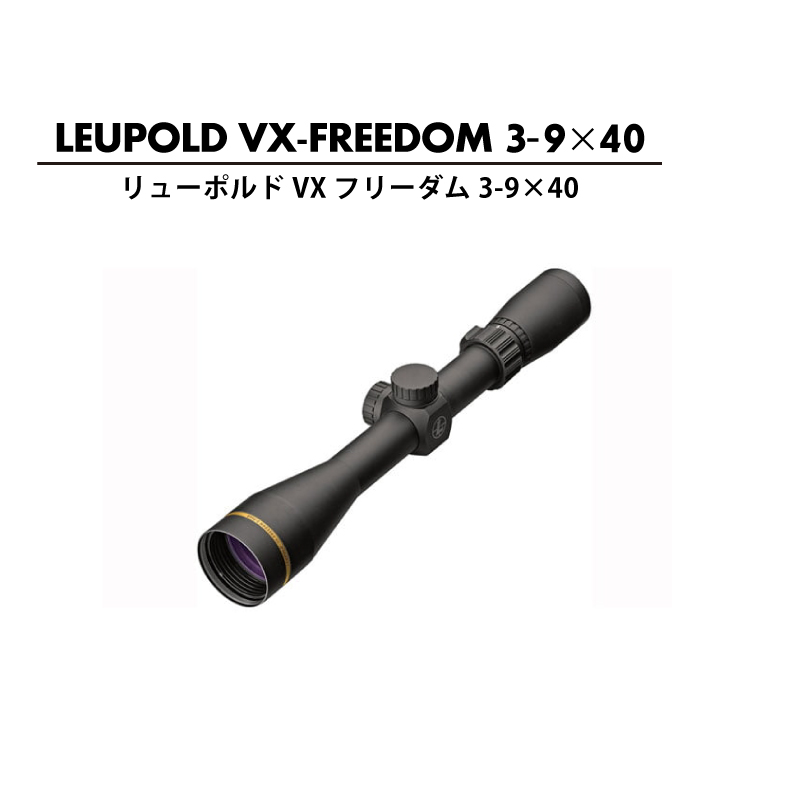 リューポルド-VX-Freedom-3-9x40アイキャッチ