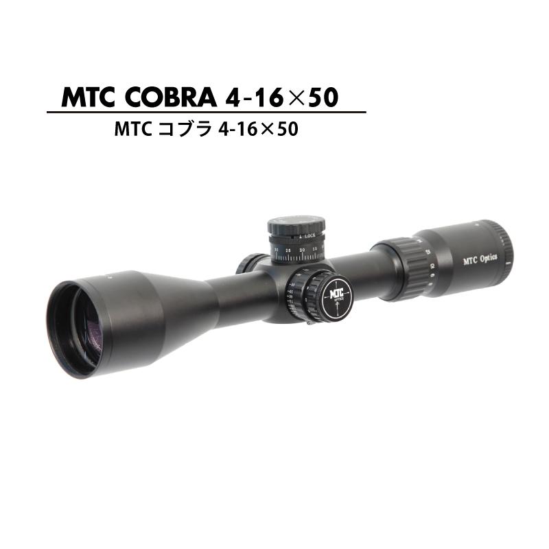 MTC-コブラ4-16×50アイキャッチ