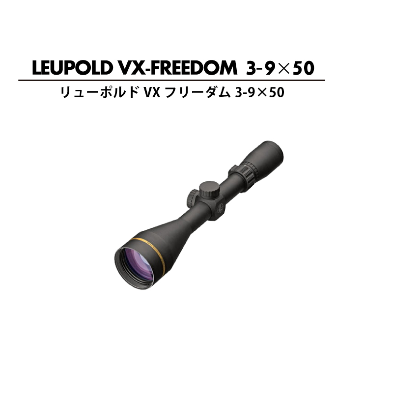 リューポルド-VX-Freedom-3-9x50アイキャッチ