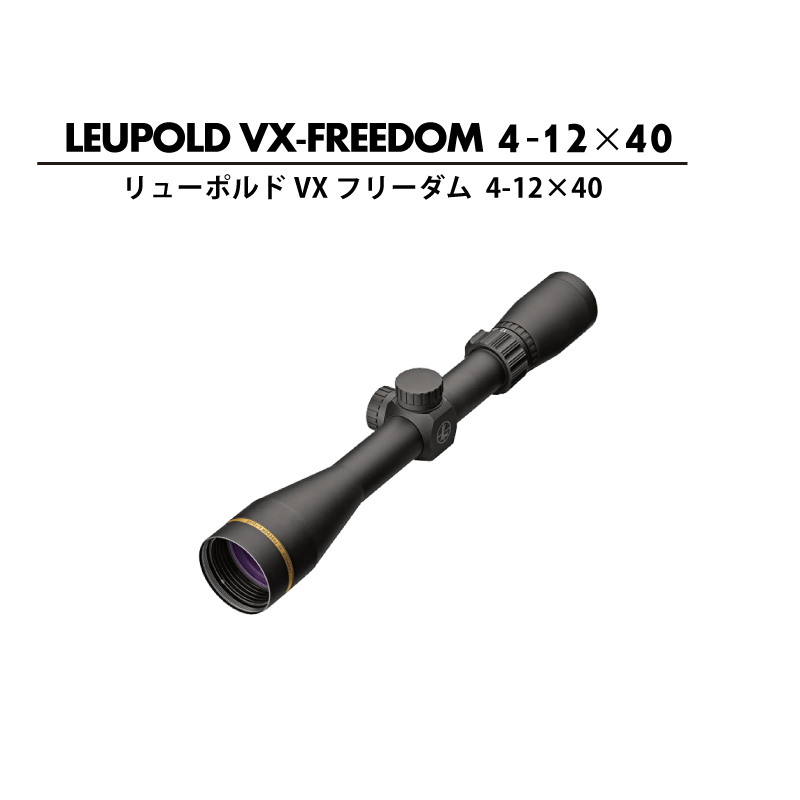 リューポルド-VX-Freedom-4-12x40アイキャッチ