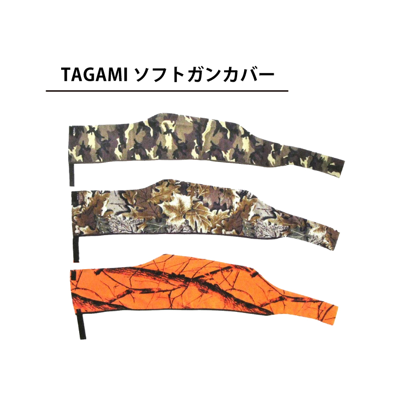 TAGAMI ソフトガンカバー | エアライフルジャパン.com