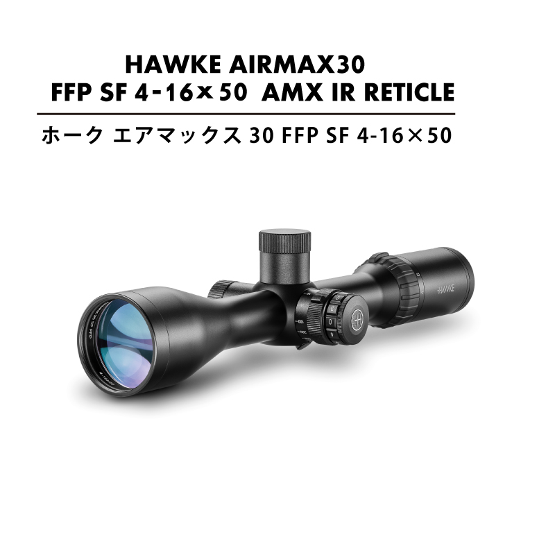 36-HAWKE-エアマックス30-FFP-SF-4-16x50アイキャッチC