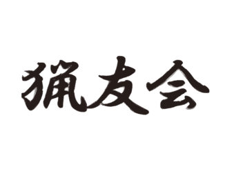 猟友会アイキャッチ