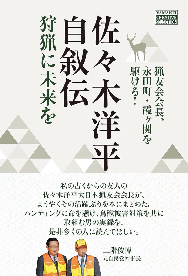 猟友会』はもう不要？組織の現状と存在意義を考えてみた | 新狩猟世界