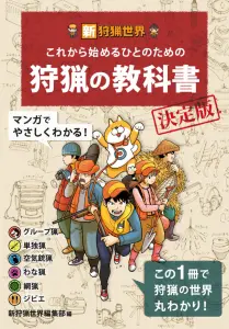 EPUB新狩猟世界書籍の表紙