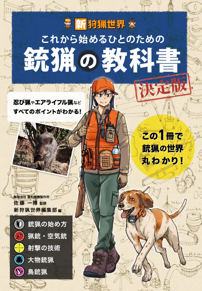 新狩猟世界